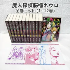 2025年最新】魔神探偵脳噛ネウロの人気アイテム - メルカリ