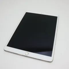 超美品 SIMフリー iPad Pro 10.5インチ 256GB ゴールド タブレット 白