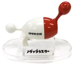 【中古】食玩 トレーディングフィギュア ノヴァブラスター 「Splatoon(スプラトゥーン) ブキコレクション」