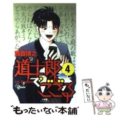 2024年最新】道士郎でござるの人気アイテム - メルカリ