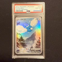ポケモンカード チルット AR PSA10 VSTARユニバース 202/172 S12a ポケカ
