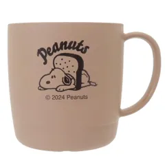 スヌーピー マグカップ 樹脂製スタッキングランチコップ パンとスヌーピー ピーナッツ カミオジャパン 日本製 食器 キャラクター グッズ 