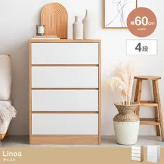 4段チェスト【引き取りなら大幅値下げ可】