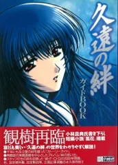 『久遠の絆』（くおんのきずな）    販促非売品ポスター 2025年最新】久遠の絆の人気アイテム - メルカリ