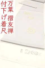 【ハニ様専用ページ】eha3279 京都 万葉染織 摺り友禅 付下げ 着尺 お仕立て付き １ヶ月半～２ヶ月で発送