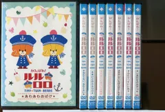 2025年最新】ルルロロ dvdの人気アイテム - メルカリ