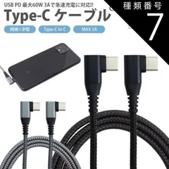 種類7:[7]ブラック/2m+2m+2m 充電ケーブル Type-C USB-C ケーブル 3本セット 選べる組み合わせ 1m 2m 3m PD 対応 MAX 3A 両側 L字型 急速充電 データ転送 タイプC Type-C to Type-C