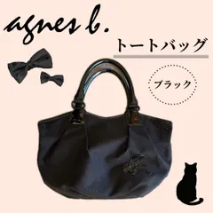 【agnes b.】トートバッグ ブラック 大容量 カジュアル オフィス OL