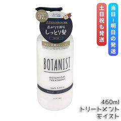 보타니컬 트리트먼트 모이스트 460g BOTANIST 본체 트리트먼트 헤어 케어 헤어 스타일링 윤기 머리 데미지 보수 미용