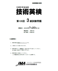 第135回技術英検問題・模範解答例〈3級〉