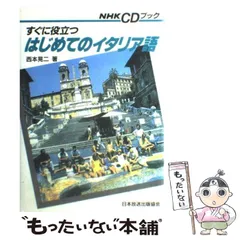 2024年最新】読むイタリア語の人気アイテム - メルカリ