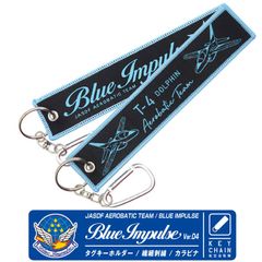 航空自衛隊 ブルーインパルス Ver.04 タグ キーホルダー カラビナ付 JASDF BlueImpulse T-4 自衛隊 機体 ロゴ マーク エンブレム T4 ブルー 松島基地 フライトタグ 航空 飛行機 ひこうき 航空祭 自衛隊グッズ グッズ アイテム
