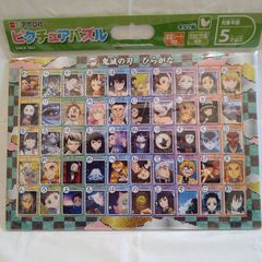 鬼滅の刃★ピクチュアパズル★ひらがな