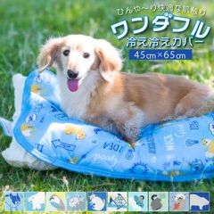 ひんやり 冷感パッド 45×65cm (43×63cm枕・クッション対応) ペット・人兼用 接触冷感 夏