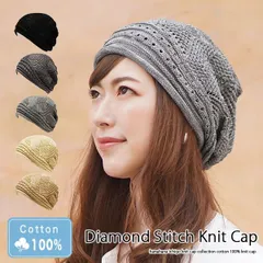 Diamond Stitch Knit Cap［つばなしニット帽 綿100％／単色］