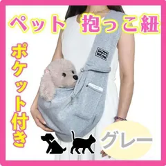 【 抱っこ紐 】　ペット用 ショルダーバック グレー ブラック 黒 犬　猫　お出かけ ドッグスリング　 犬 キャリーバッグ 子犬 ショルダー キャリーケース ペット バッグ 小型犬用 キャリーバッグ  肩かけ  抱っこバッグ お出かけ用 斜め掛け 通気性