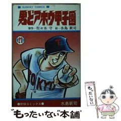 2025年最新】男どアホウ甲子園の人気アイテム - メルカリ