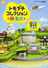 劉*春様 【匿名配送】3DS トモダチコレクション 新生活 ③ 芸能人愛用 Amazon.co.jp: Games Video : パック 新生活