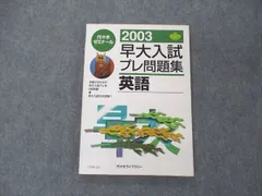 2024年最新】早大 プレの人気アイテム - メルカリ