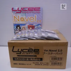 Lycee Overture Ver.Navel 2.0 未開封カートン Lycee Overture Ver.Navel 2.0 || リセ オーバーチュア