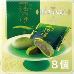 博多玉露まんじゅう 8個 福岡 銘菓