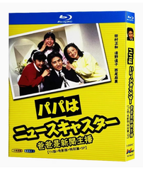 【新品未開封】『パパはニュースキャスター』Blu-ray BOX（TV・映画・SP完全収録）田村正和主演の名作ホームコメディ📺✨