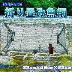 魚網 折り畳み 漁具 魚捕り 罠 魚 漁 仕掛け ネット 網かご 捕獲 アミ もんどり 餌 沈め釣り