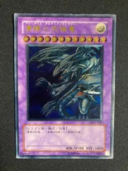 遊戯王カード 青眼の究極竜 ブルーアイズ・アルティメットドラゴン（レリーフ） 遊戯王カード 青眼の究極竜 ブルーアイズ・アルティメットドラゴン