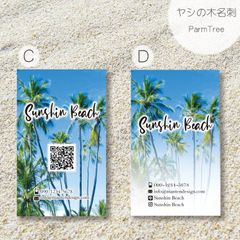 【透明ケース付き】名刺印刷◇アクセサリー台紙◇ハワイアン名刺／パームツリー／ヤシの木／ショップカード