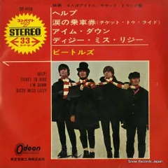 【レコード】ザ・ビートルズ ヘルプ／コンパクト盤 OP-4110