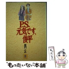 2026年最新】PS元気です、俊平の人気アイテム - メルカリ