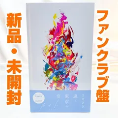 2024年最新】嵐 カイト 限定版の人気アイテム - メルカリ