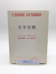 2024年最新】モーリス・ブランショの人気アイテム - メルカリ