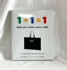 ONE plus ONE makes ONE ハンガーレス・キャリングバッグ（箱付き）