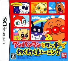 【中古】ニンテンドーDSソフト アンパンマンとタッチでわくわくトレーニング[通常版]