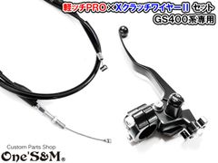 GS400系 GT380専用 軽ッチPro ブラックホルダー×ブラックレバー XクラッチワイヤーII  黒ワイヤー セット
