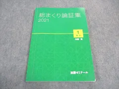 2024年最新】加藤ゼミナール 憲法の人気アイテム - メルカリ