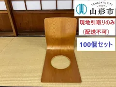 2025年最新】天童木工 座椅子の人気アイテム - メルカリ