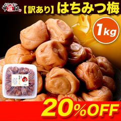 味が選べる♪【訳あり】紀州 南高梅 梅干し1kg しそ漬/はちみつ梅 つぶれ お取り寄せ グルメ 免疫 ご飯のお供 おにぎり お茶漬け おかず お弁当 総菜 朝食 ブランド 【祖の食庵】 【甲羅組】