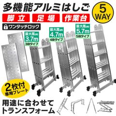 安い多機能はしごの通販商品を比較 | ショッピング情報のオークファン