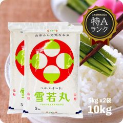 米 山形県産雪若丸10kg  お米 令和6年産 白米 特A 送料無料（沖縄のぞく）
