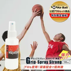 多くのBリーガーも使っているバスケットボール専用滑り止めスプレー |  Grip-Spray Strong(グリップスプレーストロング) 100ml