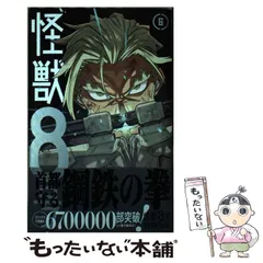 【中古】 怪獣8号 6 (ジャンプコミックス JUMP COMICS+) / 松本直也 / 集英社