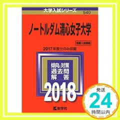 ノートルダム清心女子大学附属小　入試直前問題集1～3　受験専門サクセス　中古 ノートルダム清心女子大学附属小 入試直前問題集1～3 受験専門