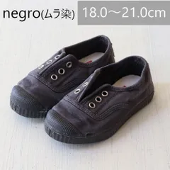 【新品・未使用】Cienta（シエンタ）キッズ ブラックソール デッキシューズ 70N negro(ムラ染)  29-34size 靴