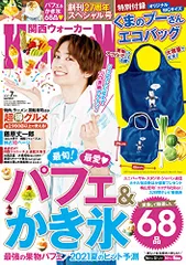 2024年最新】関西ウォーカー 2021年 7月号の人気アイテム - メルカリ