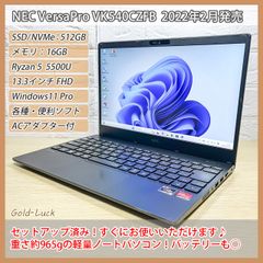 【軽量★965g】NEC VersaPro VK540CZFB Ryzen5 5500U（インテル第11世代 i5相当） SSD512GB(NVMe) メモリ16GB FHD13.3インチ Windows11 Pro バッテリー良好 ノートパソコン サブ機