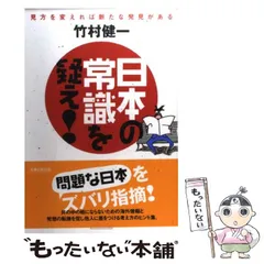【中古】 逆発想術 会社プラス１の生き方 続々/徳間書店/竹村健一 2025年最新】Yahoo!オークション -竹村健一(ビジネス)の中古品