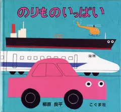 アンパンマン大好き！のりもの本いっぱいセット アンパンマン大好き！のりもの本いっぱいセット Amazon.co.jp