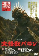 ゴジラ全映画DVDコレクターズBOX Vol.47 大怪獣バラン - メルカリ